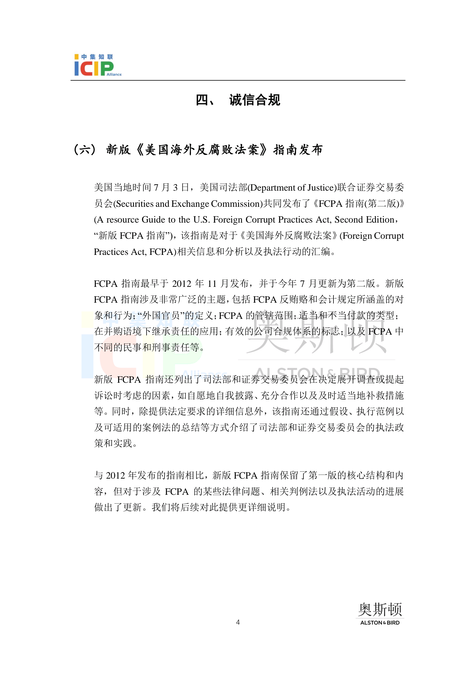 《半导体行业美国合规》半月刊 7月第1期