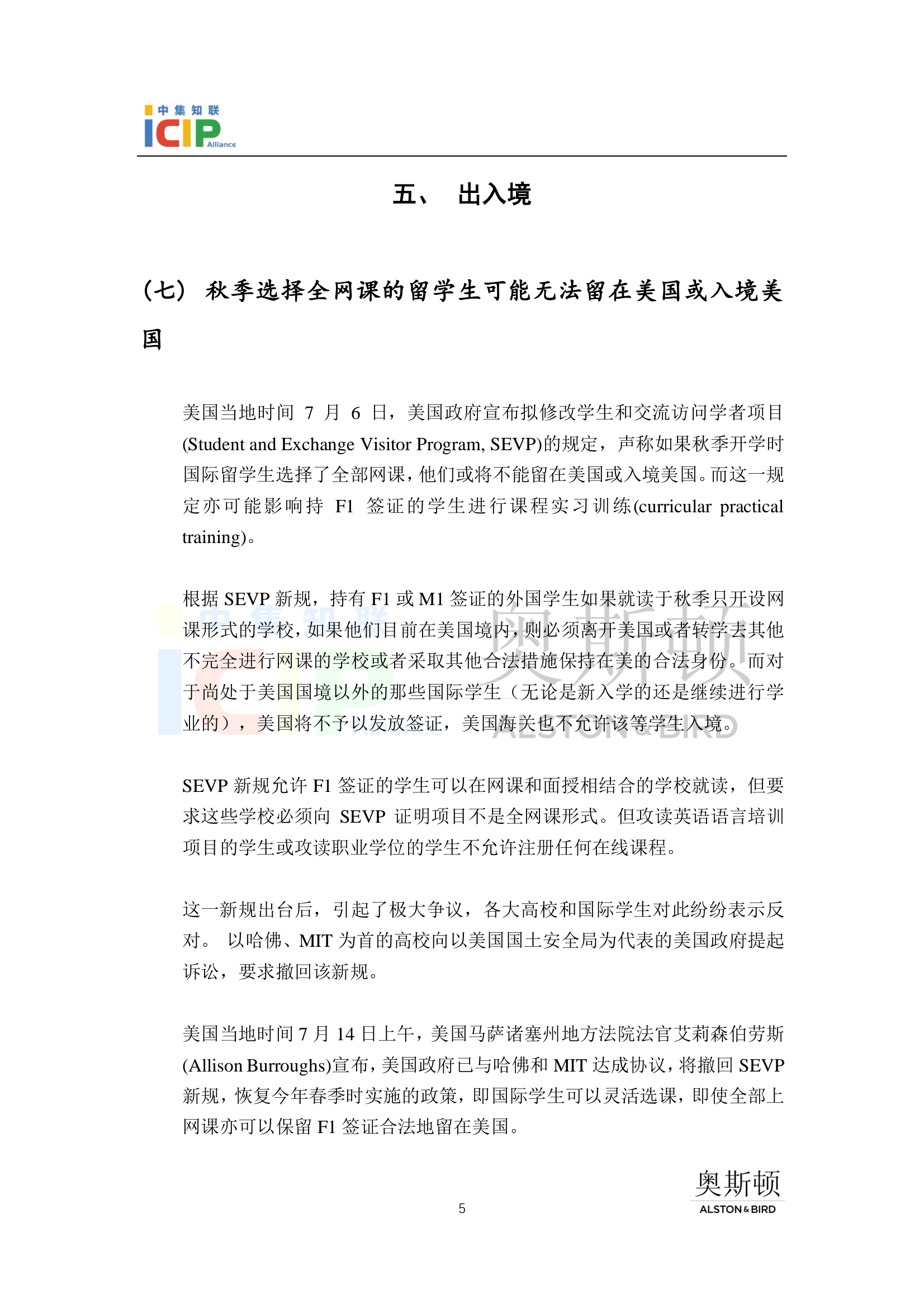 《半导体行业美国合规》半月刊 7月第1期