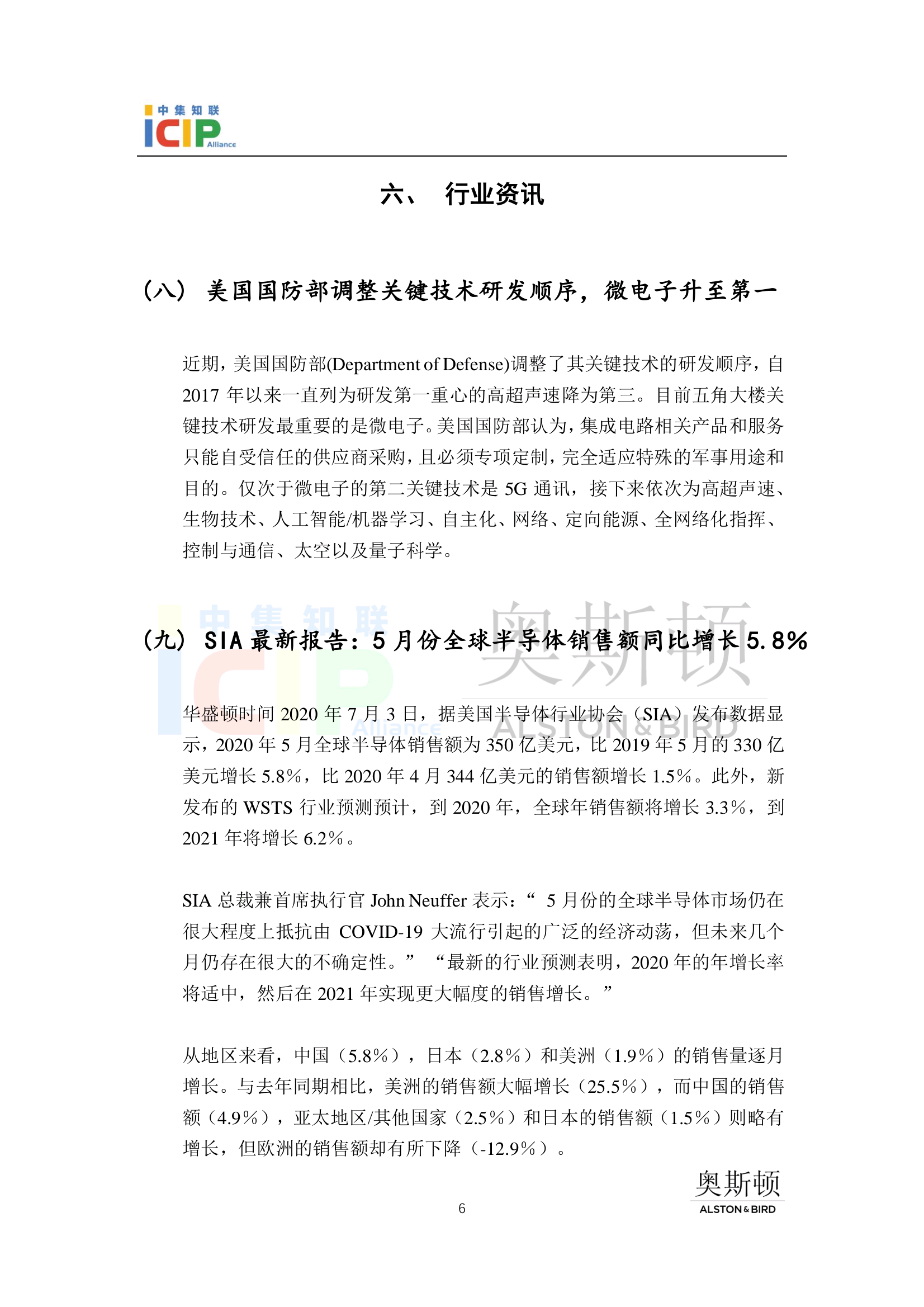 《半导体行业美国合规》半月刊 7月第1期