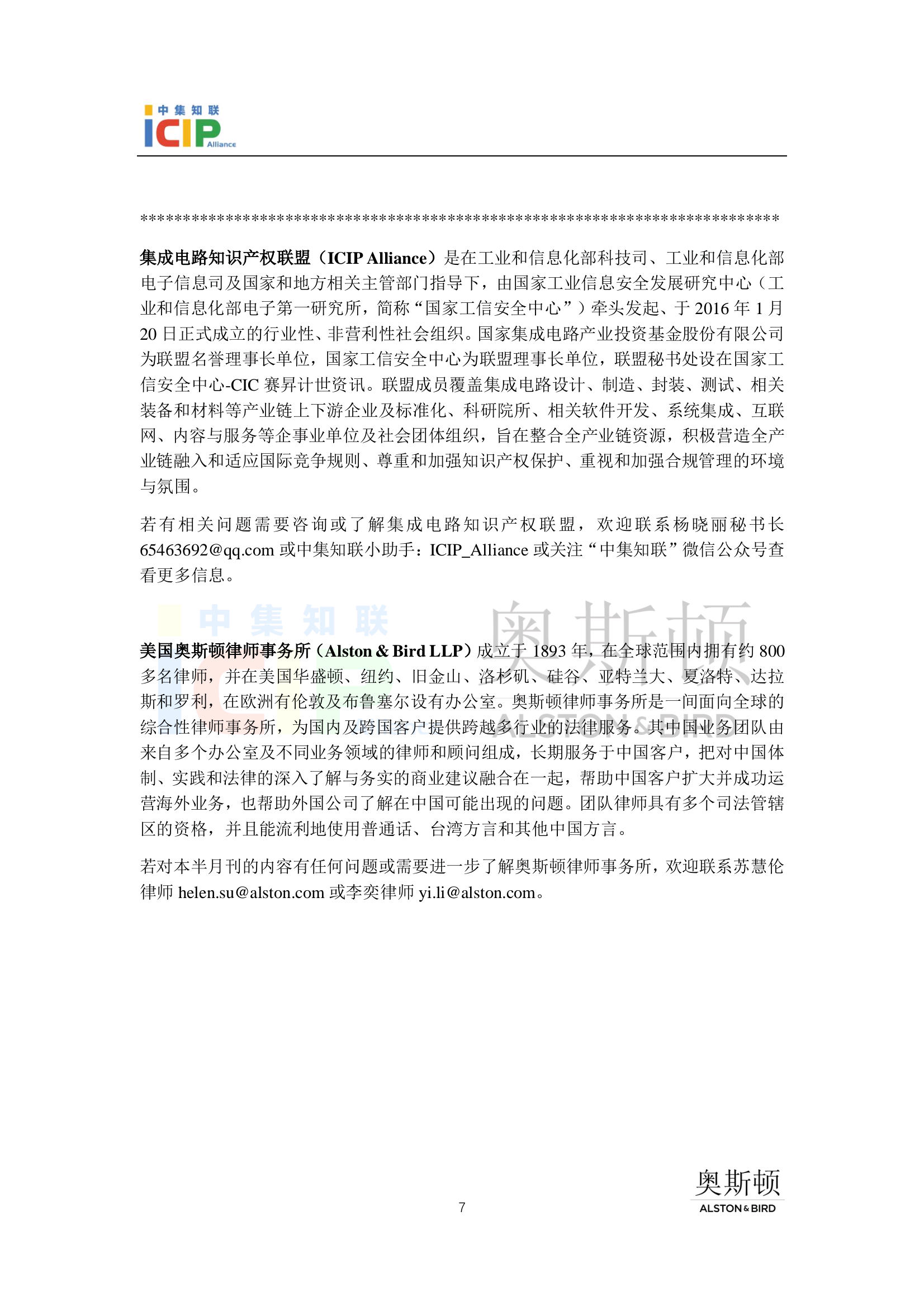 《半导体行业美国合规》半月刊 7月第1期