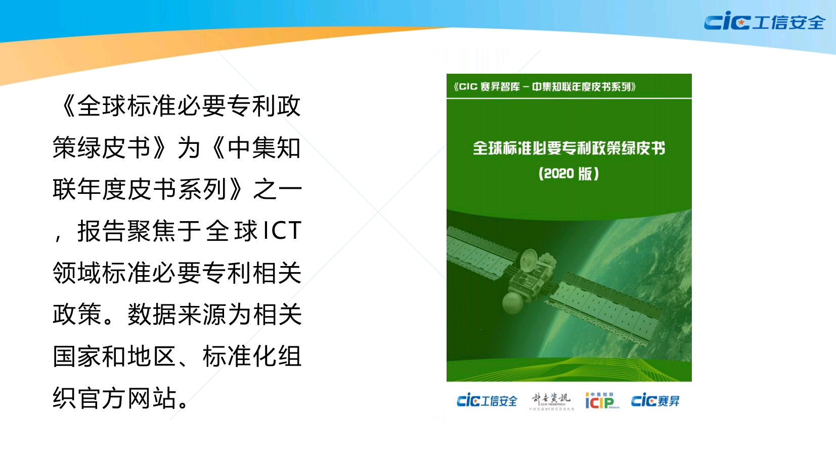 全球标准必要专利政策绿皮书（2020版）