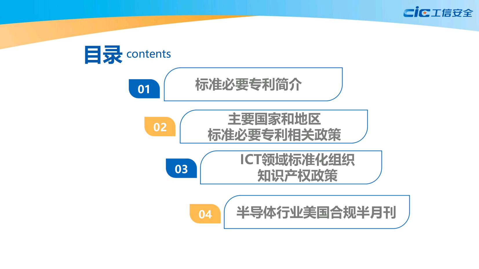 全球标准必要专利政策绿皮书（2020版）