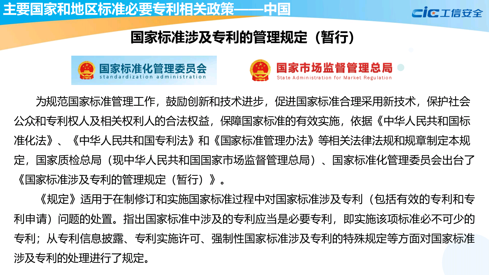 全球标准必要专利政策绿皮书（2020版）