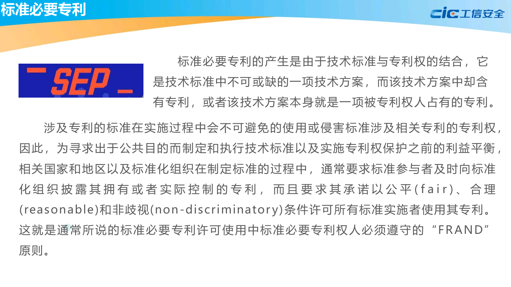 全球标准必要专利政策绿皮书（2020版）