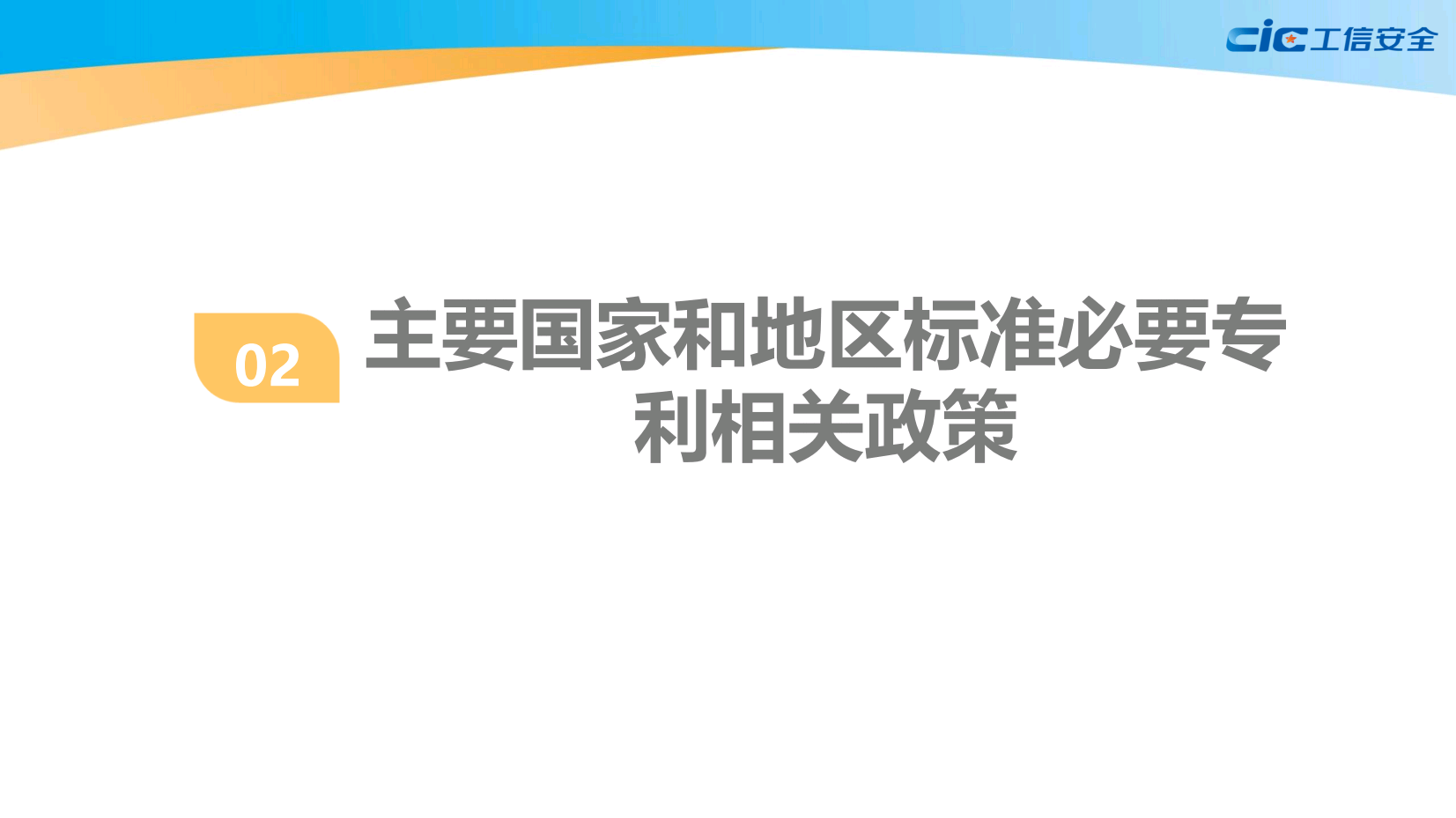 全球标准必要专利政策绿皮书（2020版）