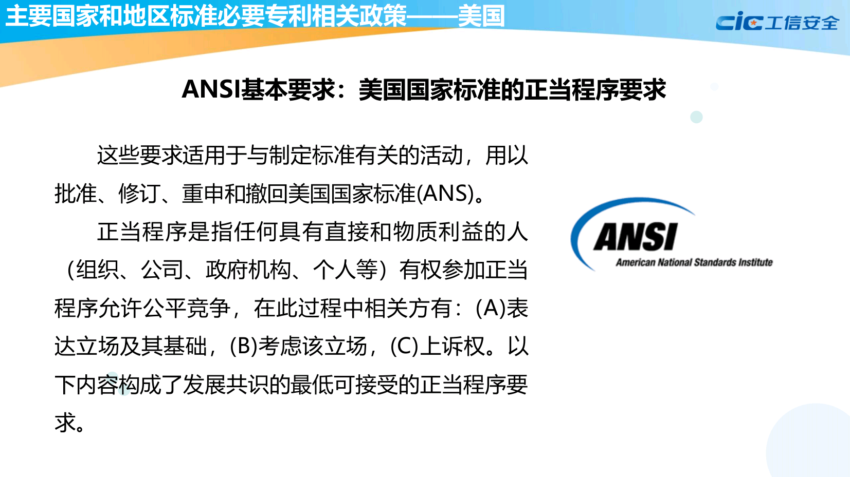 全球标准必要专利政策绿皮书（2020版）