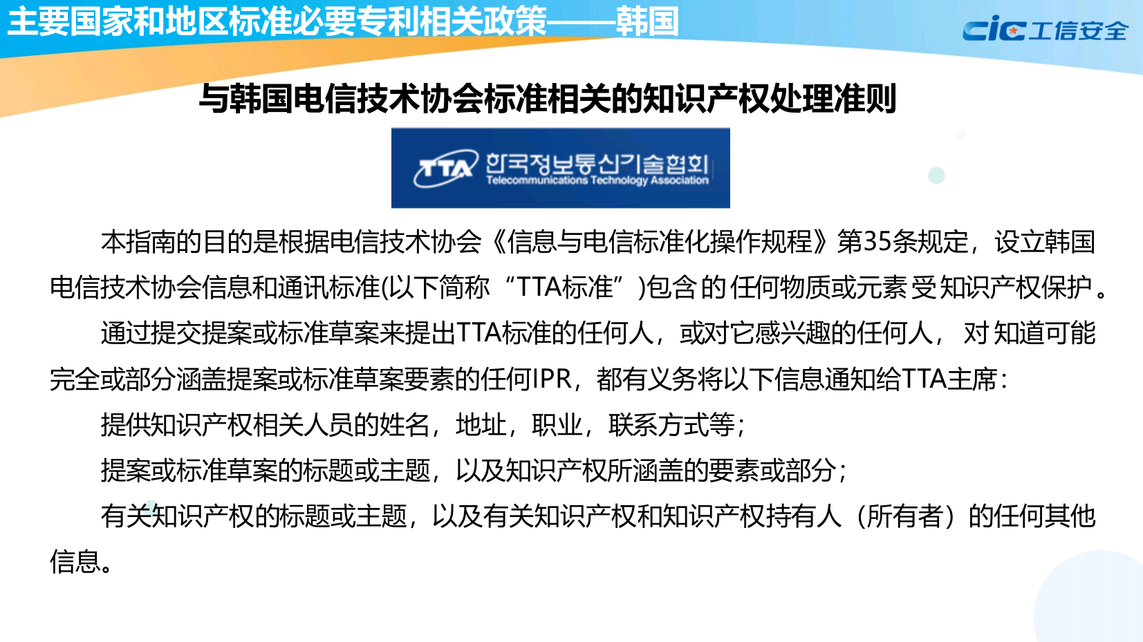 全球标准必要专利政策绿皮书（2020版）