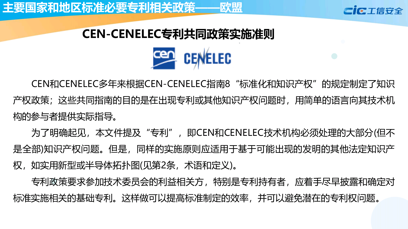 全球标准必要专利政策绿皮书（2020版）