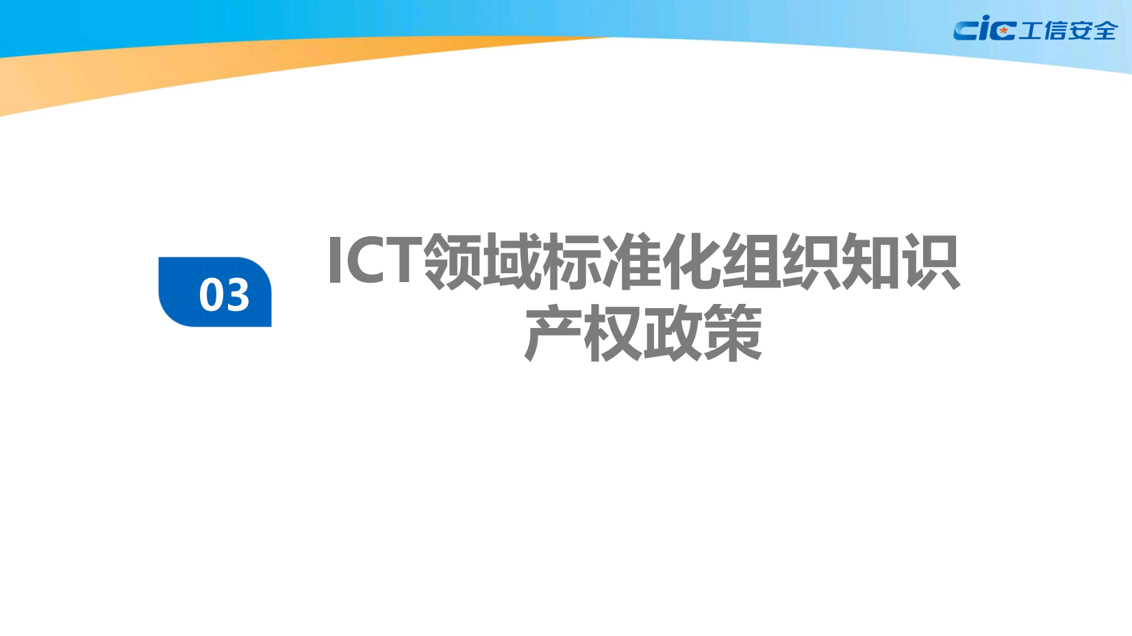 全球标准必要专利政策绿皮书（2020版）