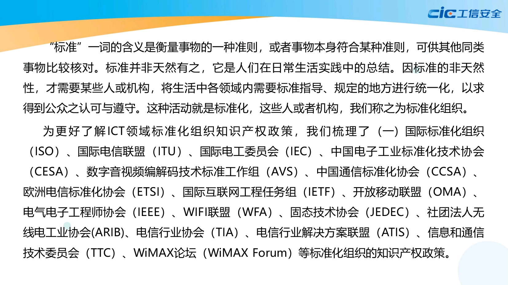 全球标准必要专利政策绿皮书（2020版）