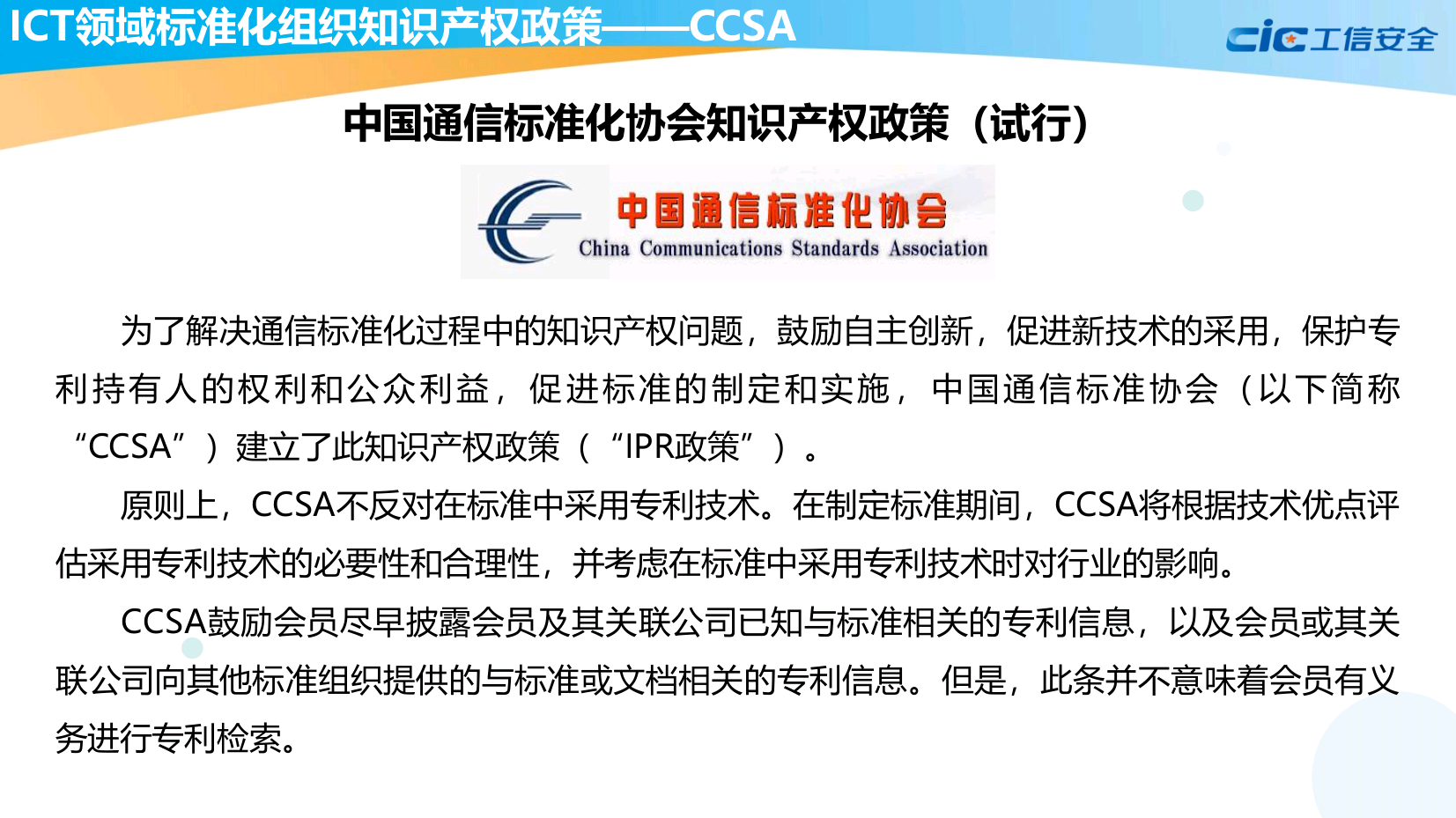 全球标准必要专利政策绿皮书（2020版）