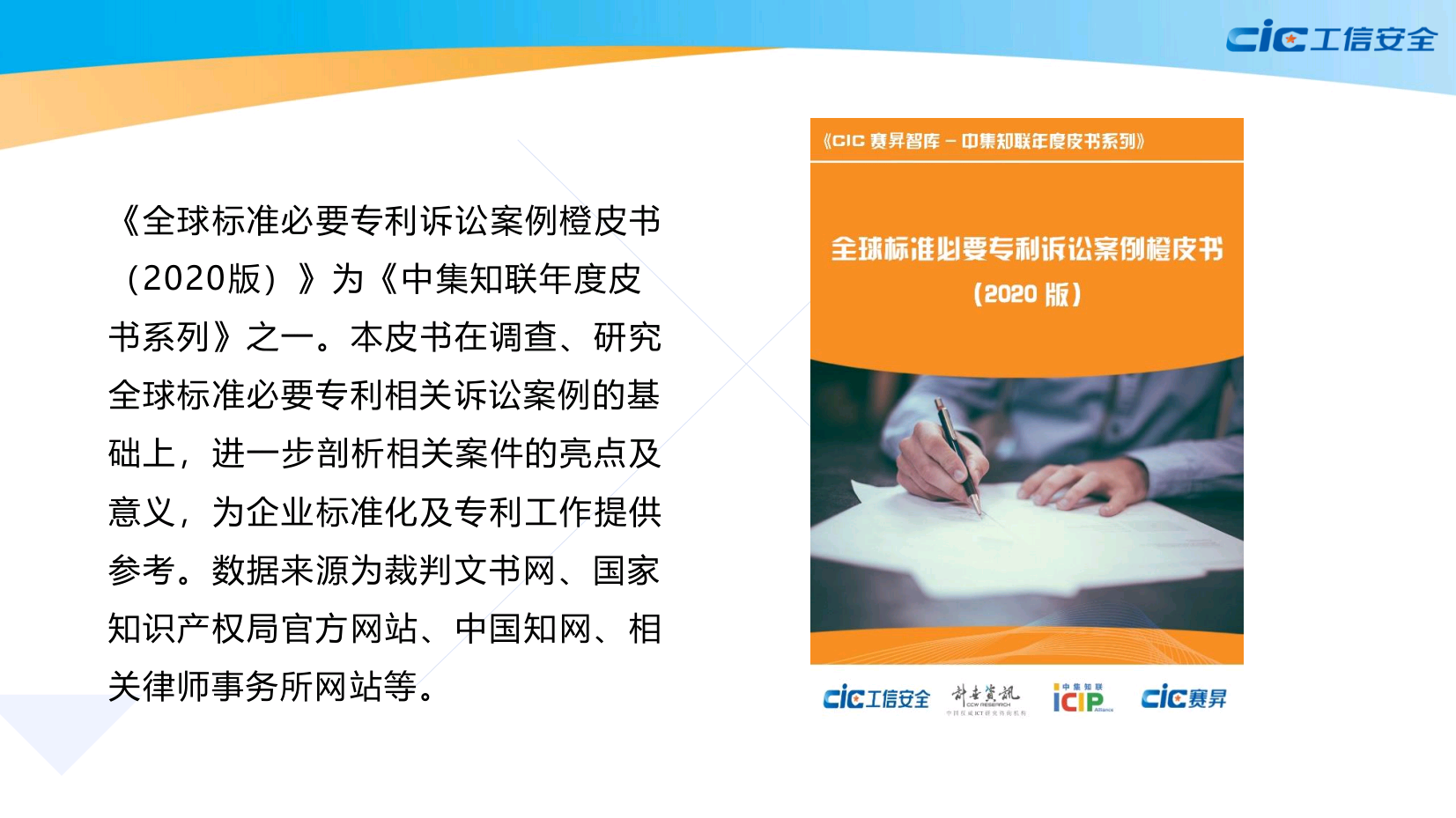 全球标准必要专利诉讼案例橙皮书