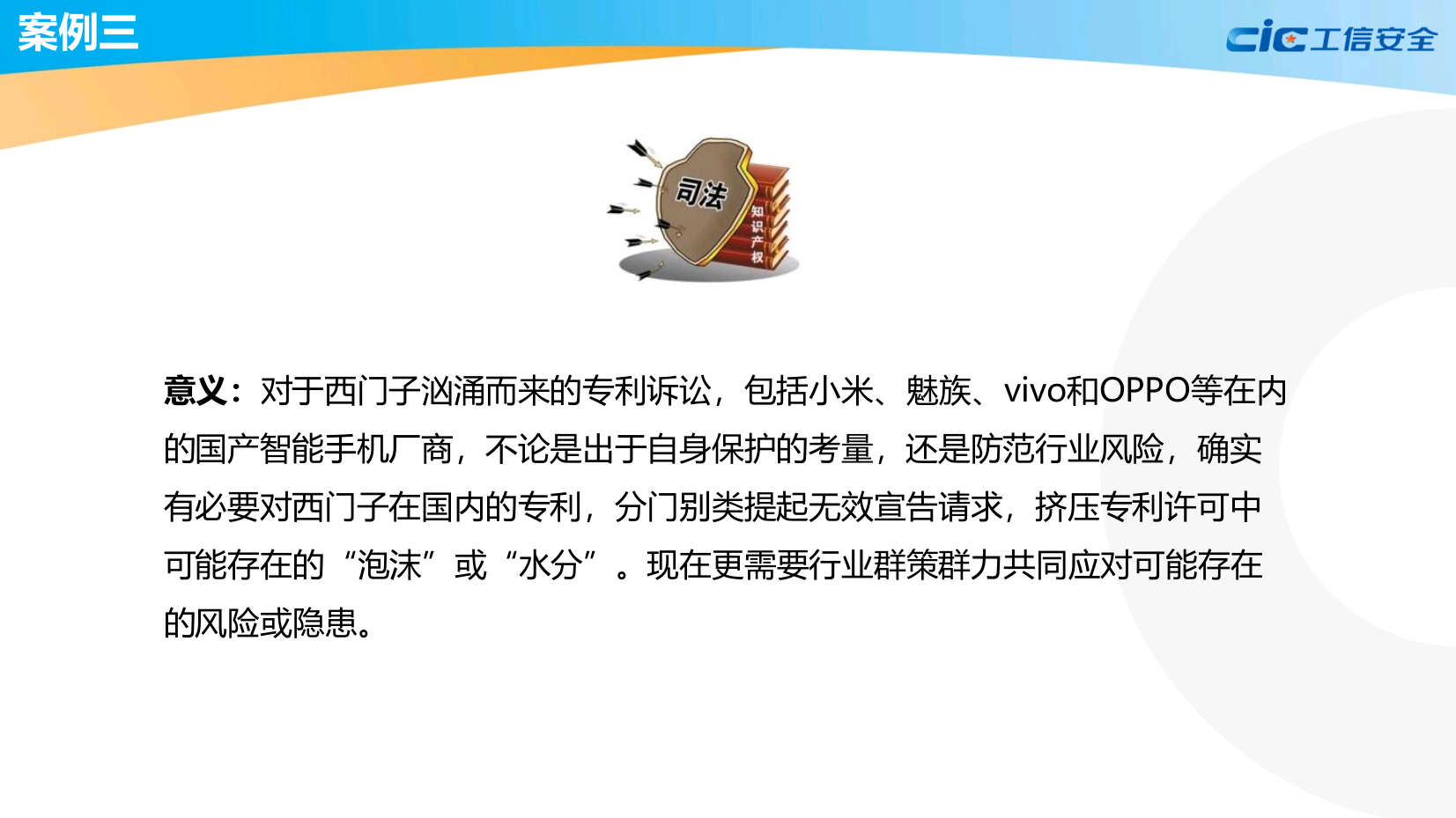 全球标准必要专利诉讼案例橙皮书