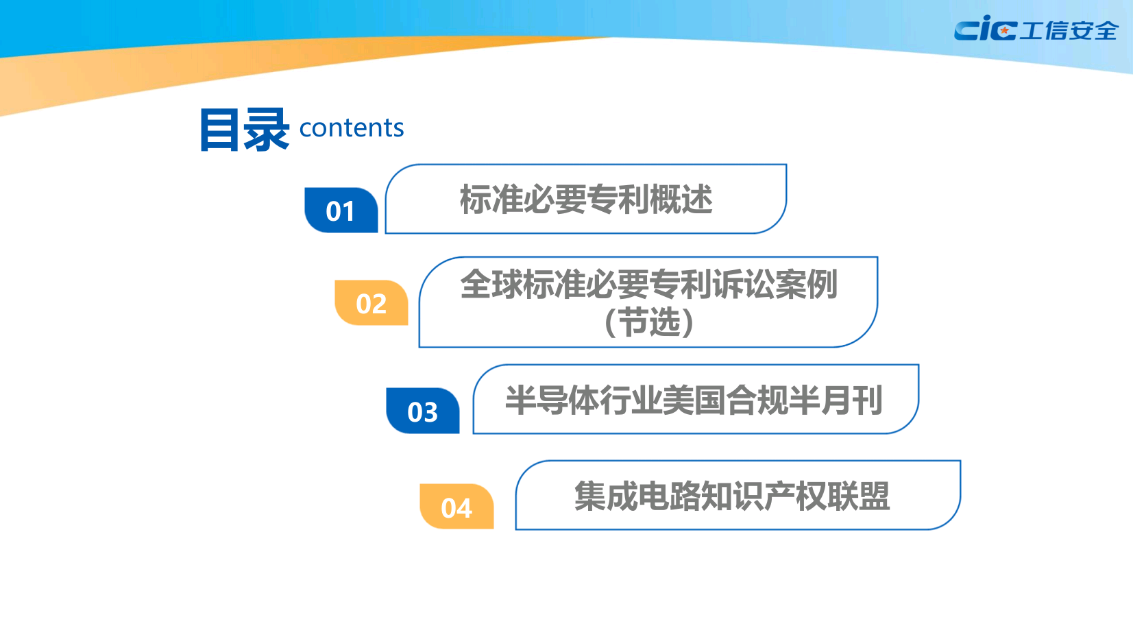 全球标准必要专利诉讼案例橙皮书