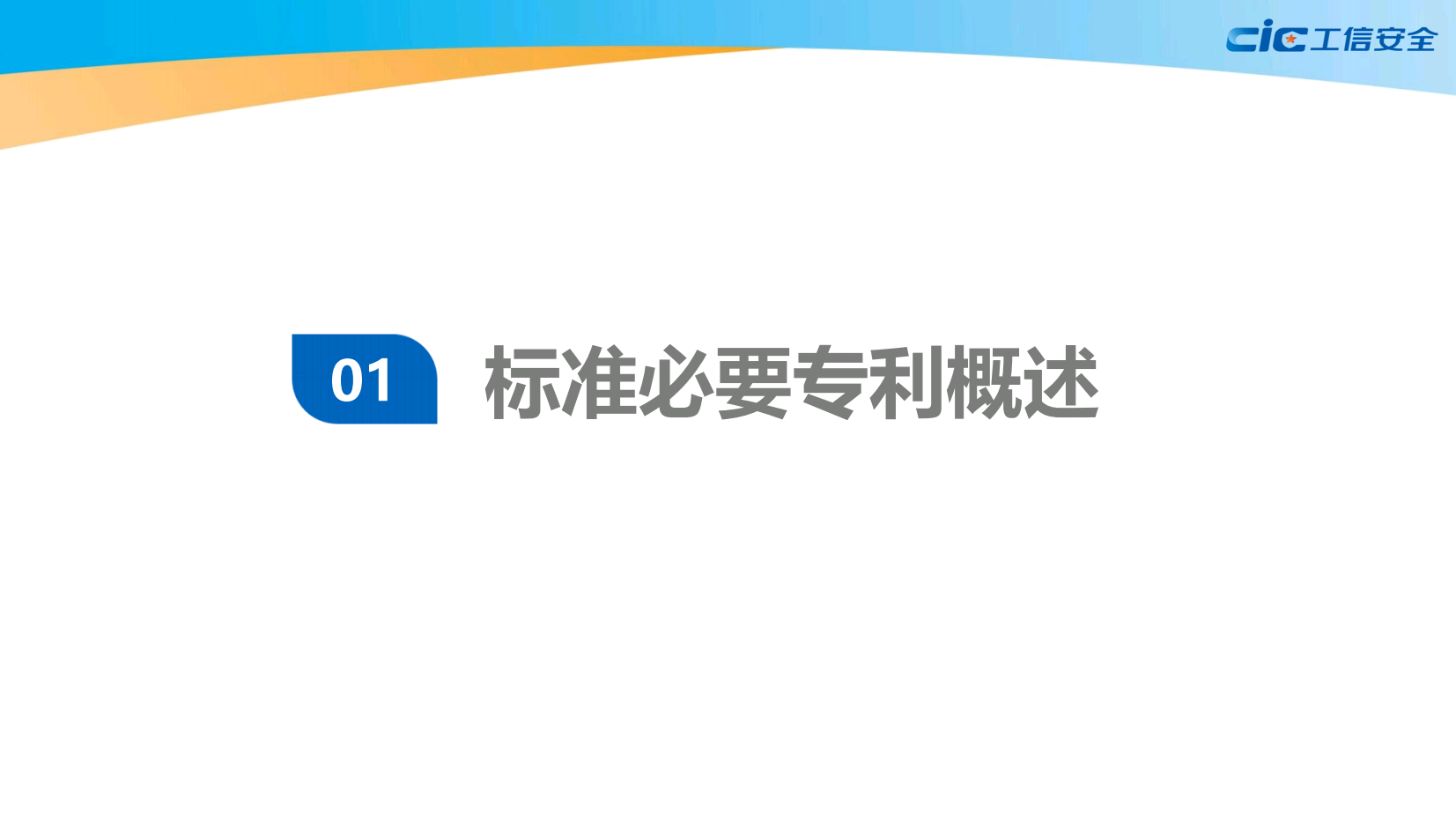 全球标准必要专利诉讼案例橙皮书