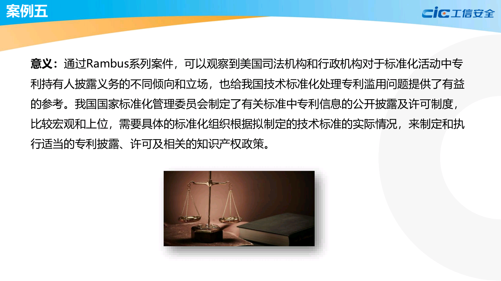 全球标准必要专利诉讼案例橙皮书