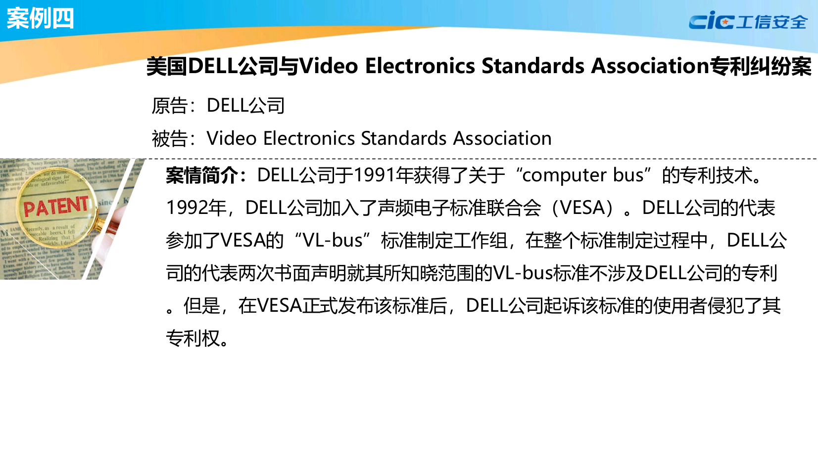 全球标准必要专利诉讼案例橙皮书
