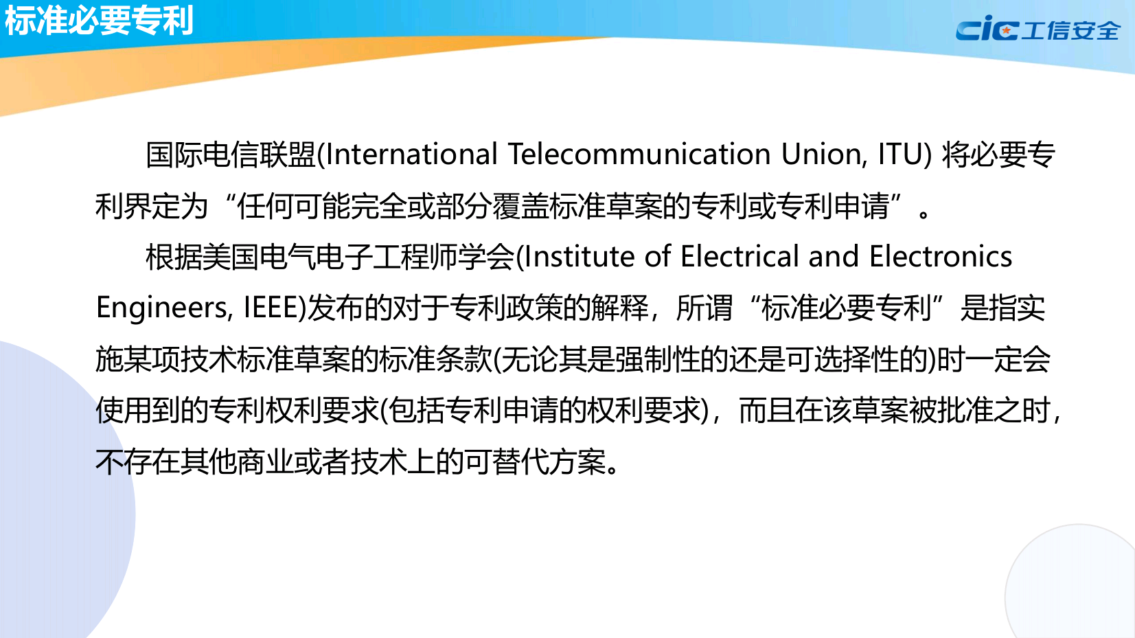 全球标准必要专利诉讼案例橙皮书