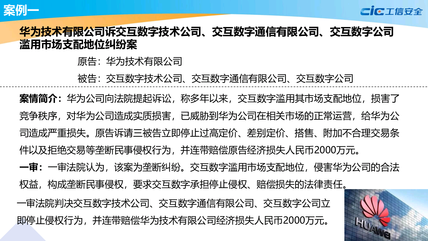 全球标准必要专利诉讼案例橙皮书