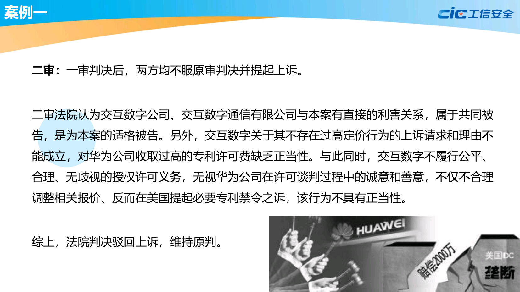 全球标准必要专利诉讼案例橙皮书