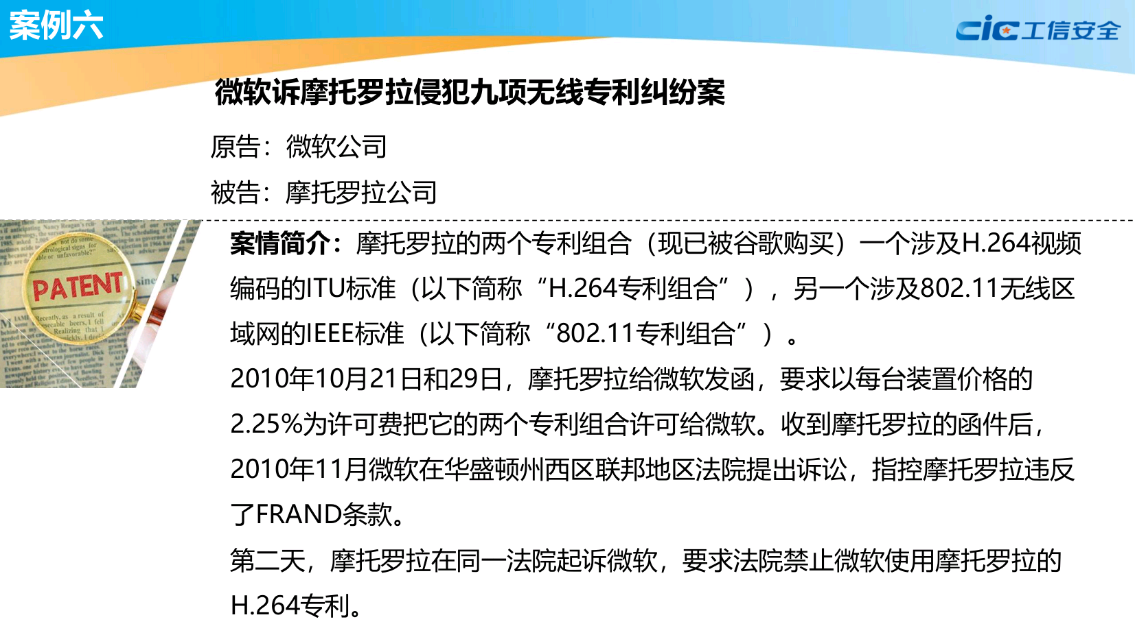 全球标准必要专利诉讼案例橙皮书