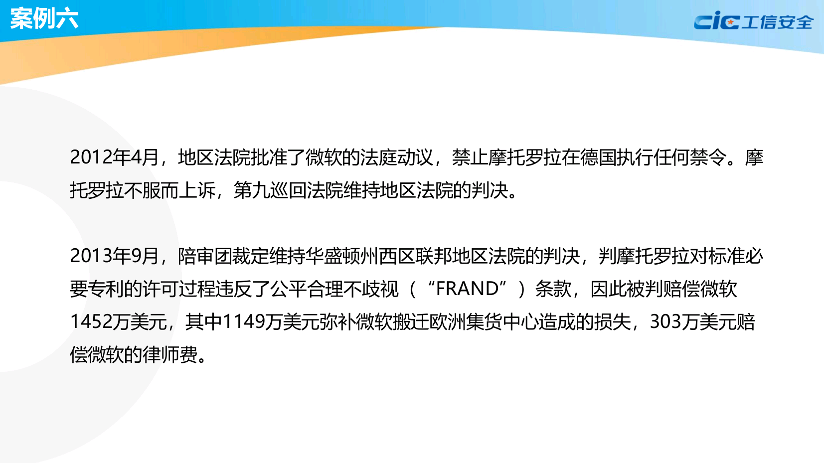 全球标准必要专利诉讼案例橙皮书