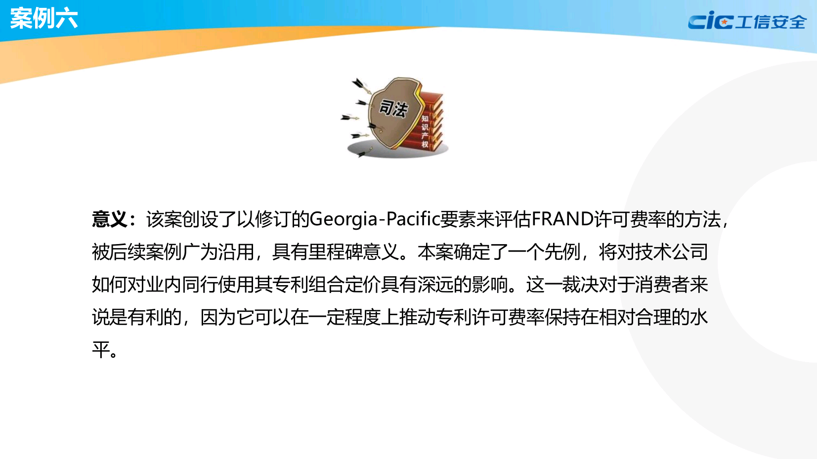 全球标准必要专利诉讼案例橙皮书