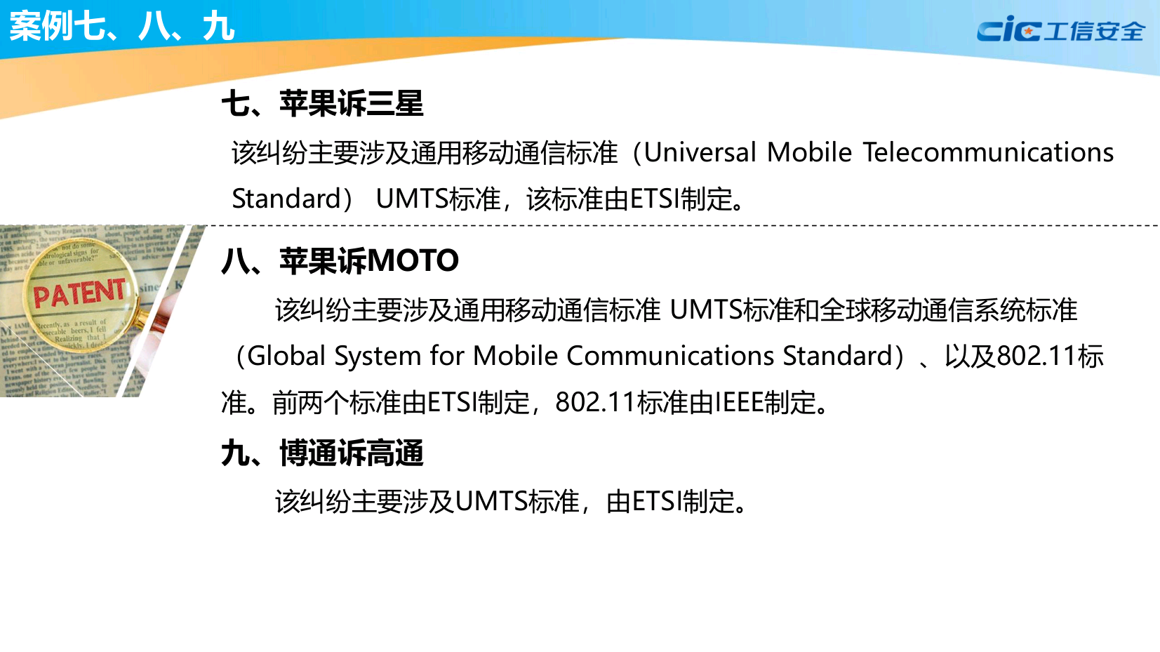 全球标准必要专利诉讼案例橙皮书
