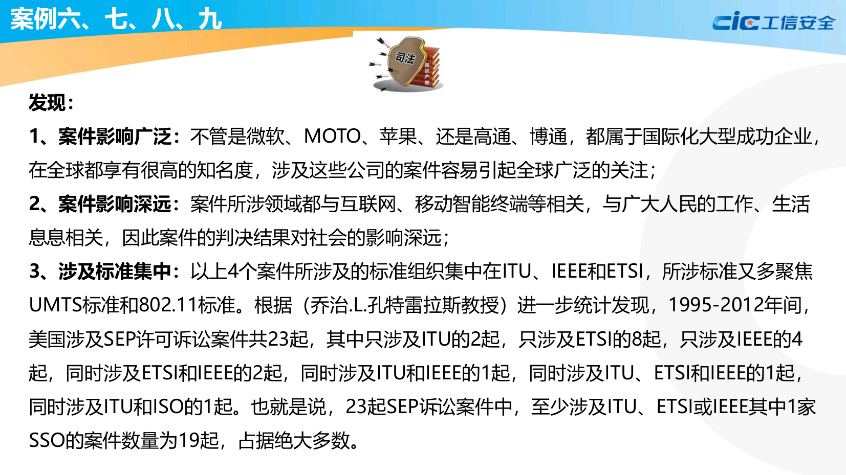 全球标准必要专利诉讼案例橙皮书