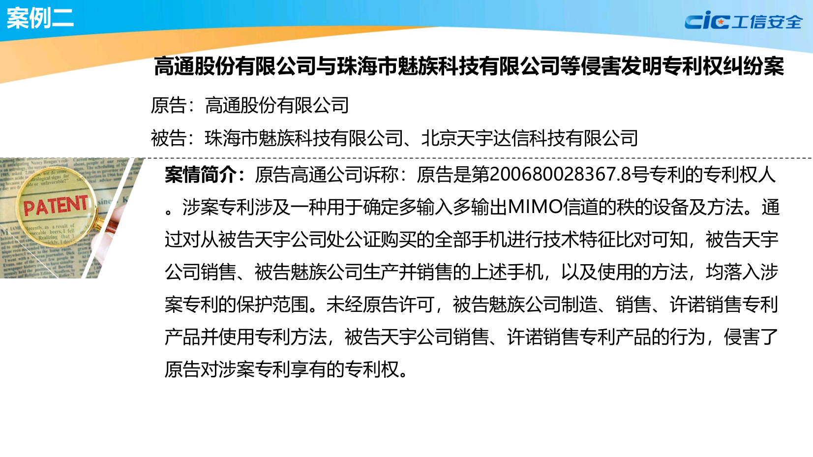 全球标准必要专利诉讼案例橙皮书