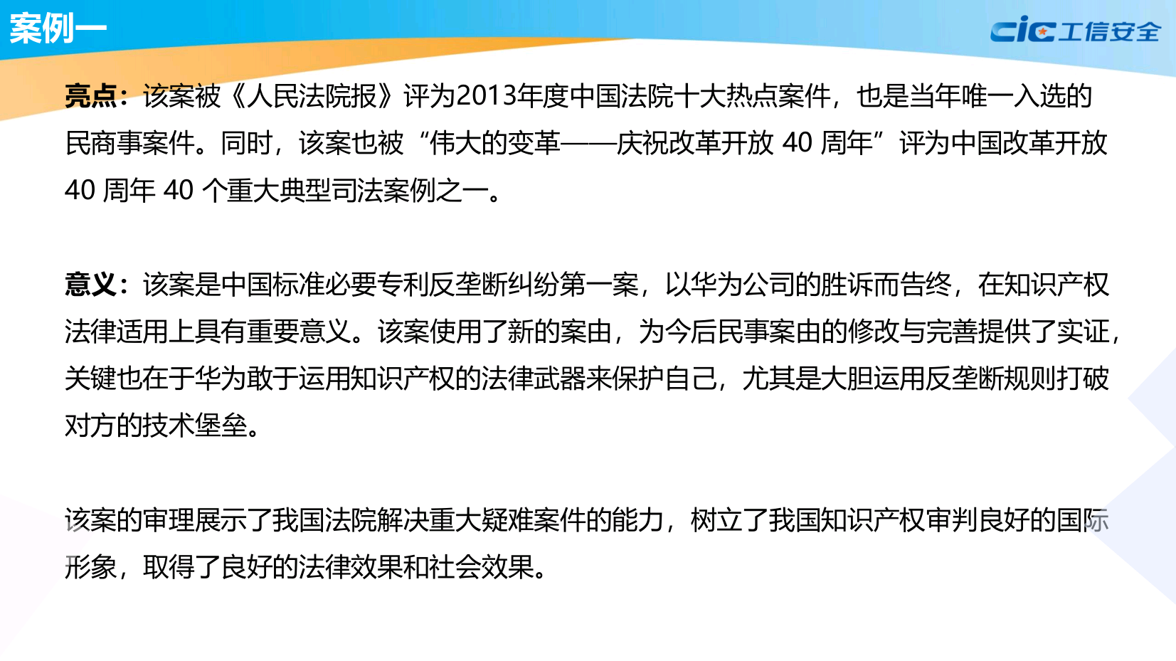 全球标准必要专利诉讼案例橙皮书