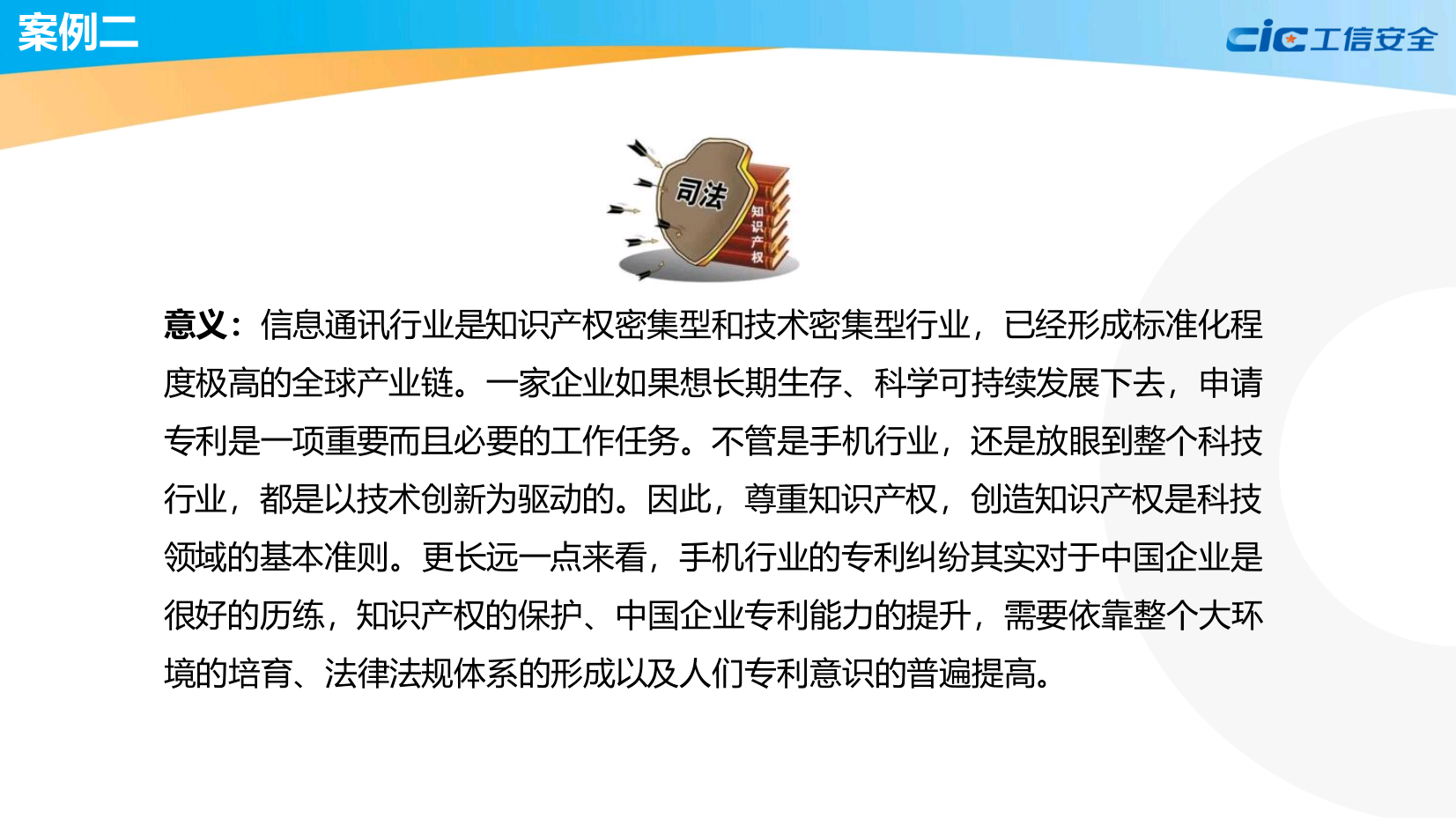 全球标准必要专利诉讼案例橙皮书