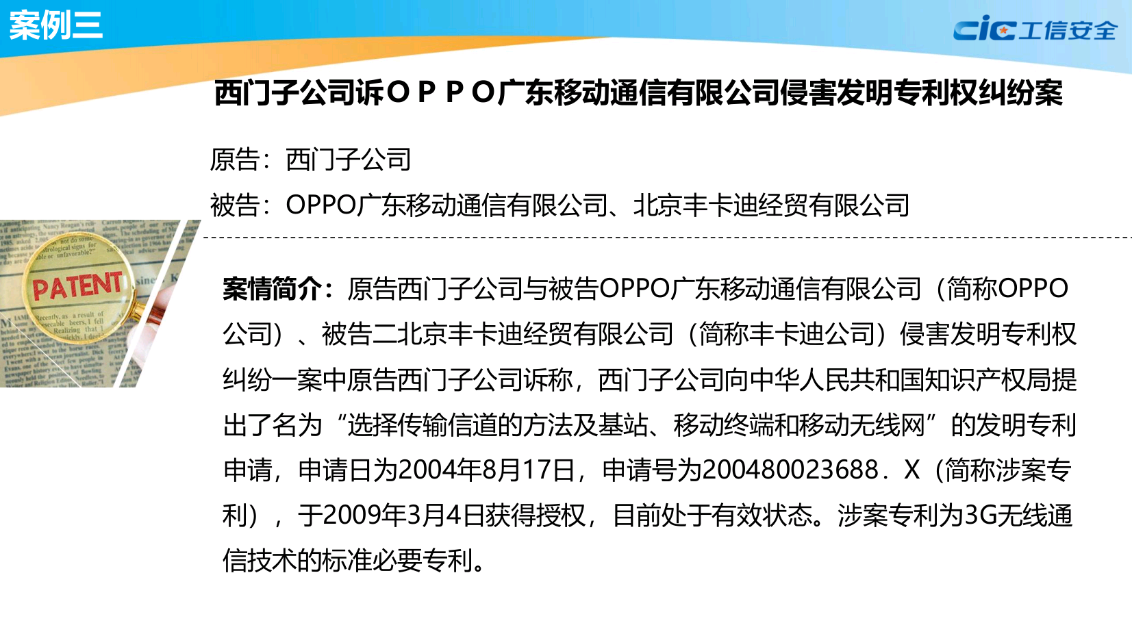 全球标准必要专利诉讼案例橙皮书