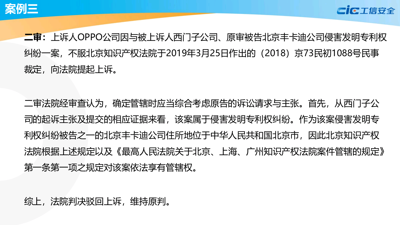 全球标准必要专利诉讼案例橙皮书