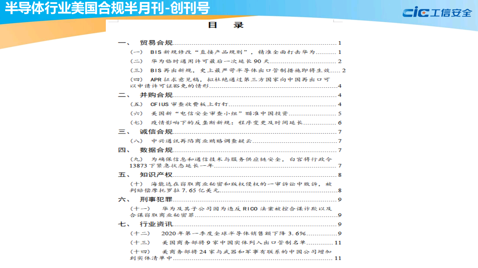 全球标准必要专利诉讼案例橙皮书