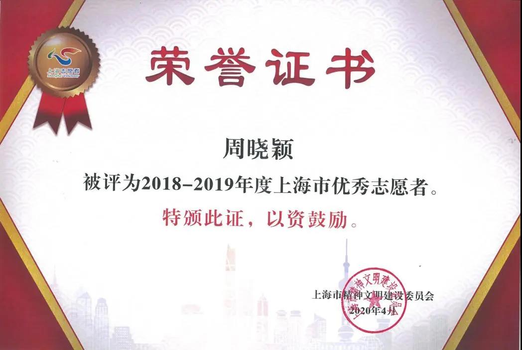 律途,当如夏花之绚烂 | 记“上海市优秀志愿者”周晓颖律师 律途,当如夏花之绚烂 | 记“上海市优秀志愿者”周晓颖律师