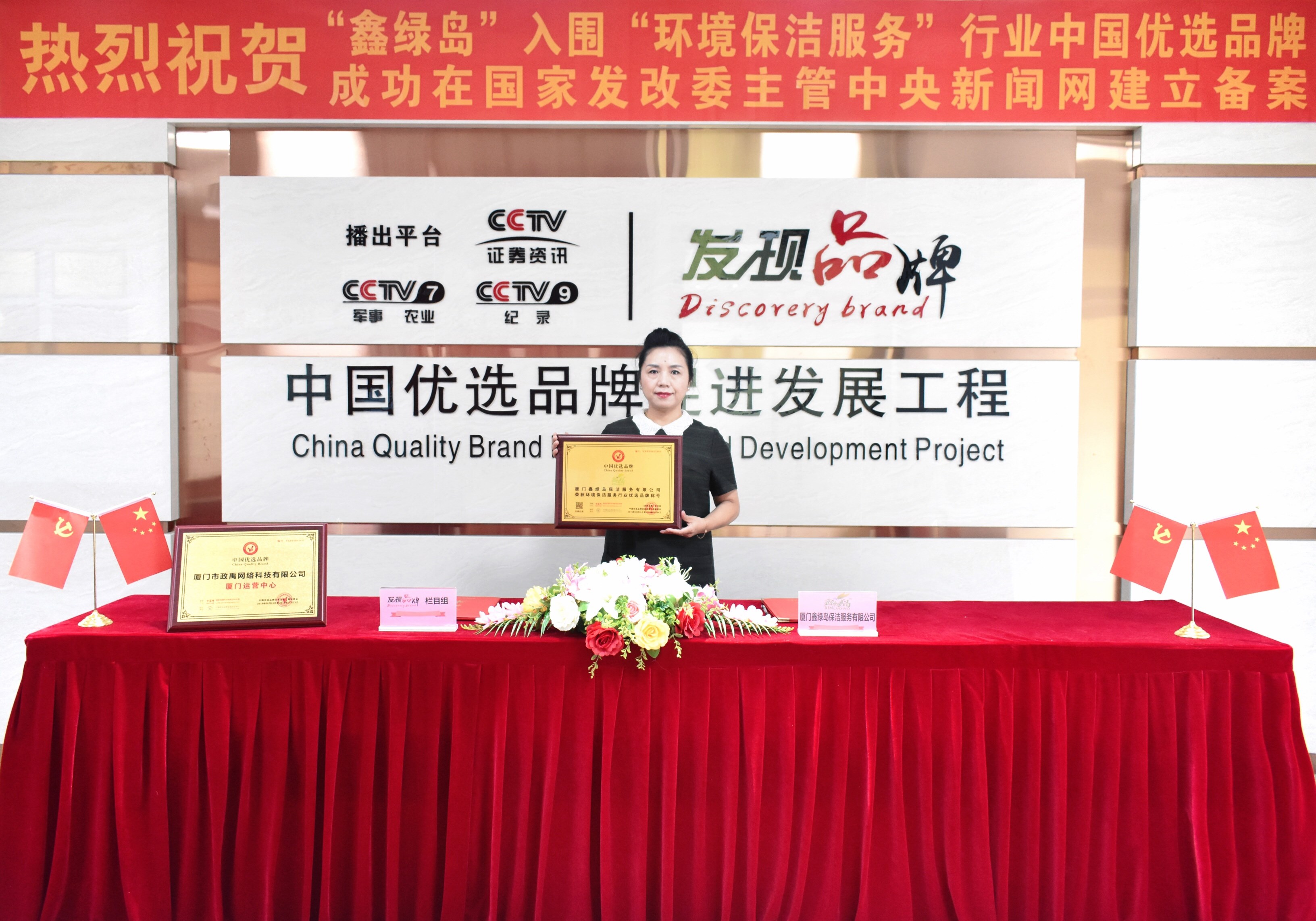 鑫绿岛保洁入围“环境保洁服务”行业中国优选品牌