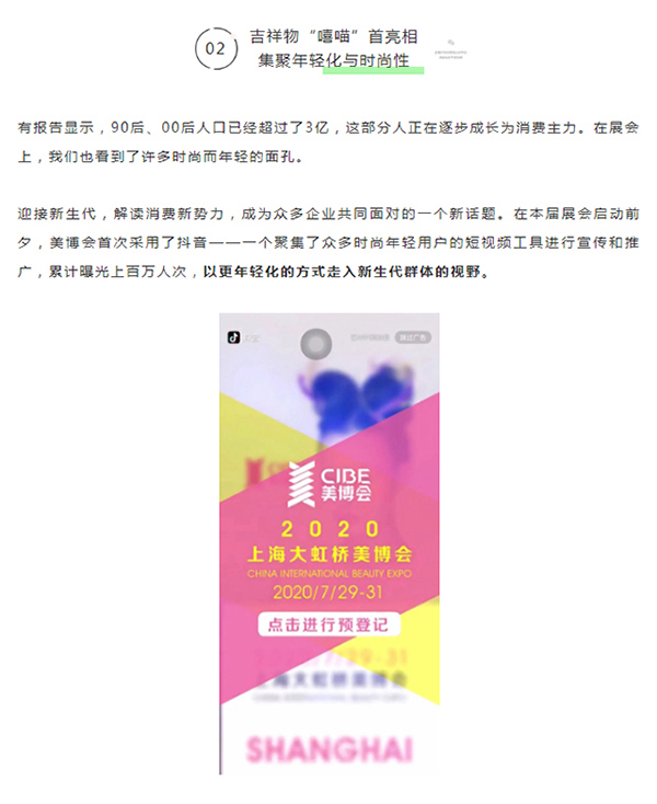 融新求變 引航年輕時尚：上海大虹橋美博會今日開幕！