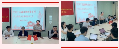 瀛尊动态|中共广东瀛尊律师事务所支部换届选举会议顺利召开 瀛尊动态|中共广东瀛尊律师事务所支部换届选举会议顺利召开