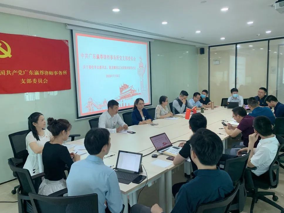 瀛尊动态|中共广东瀛尊律师事务所支部换届选举会议顺利召开 瀛尊动态|中共广东瀛尊律师事务所支部换届选举会议顺利召开