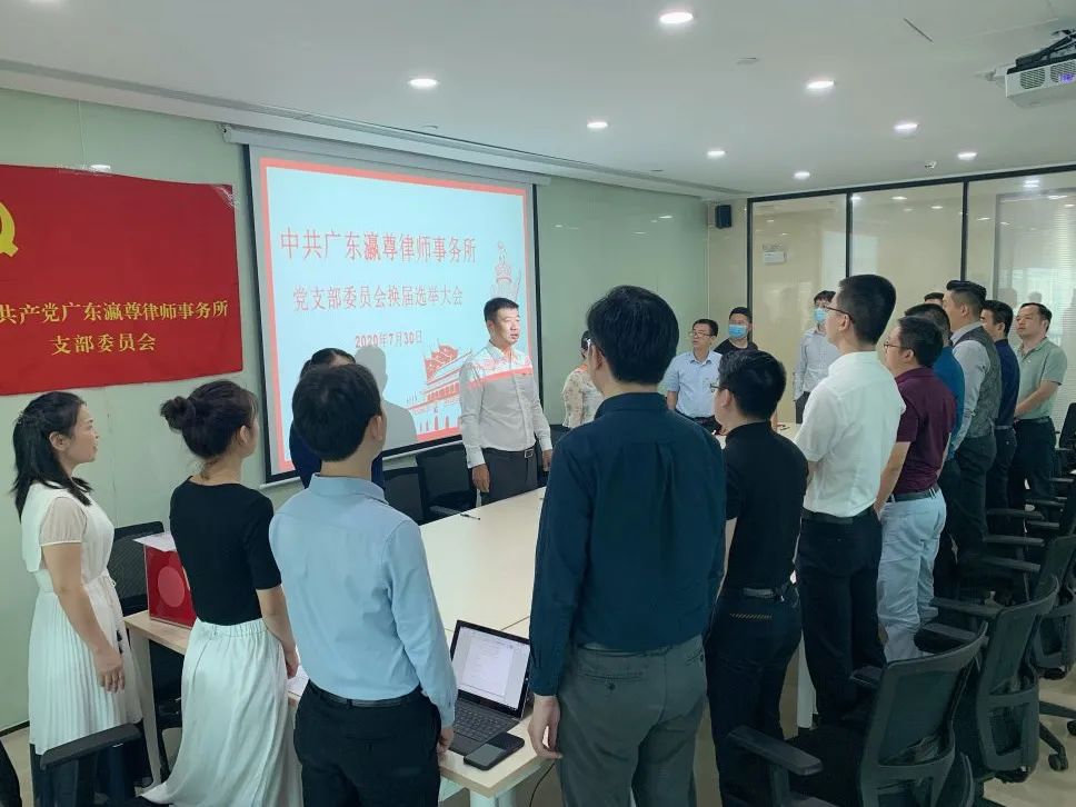 瀛尊动态|中共广东瀛尊律师事务所支部换届选举会议顺利召开 瀛尊动态|中共广东瀛尊律师事务所支部换届选举会议顺利召开