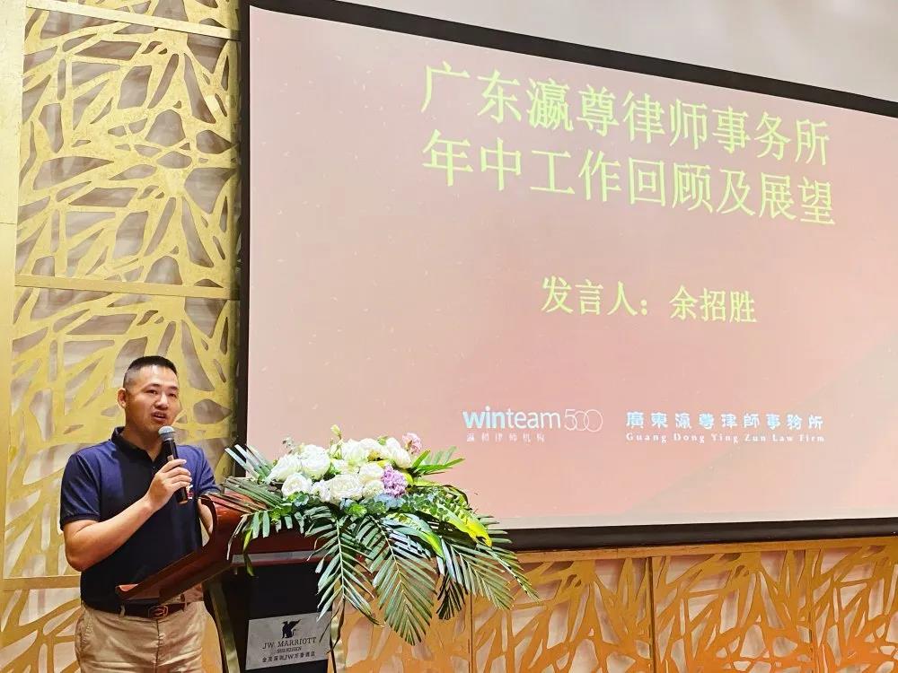瀛尊动态 | 广东瀛尊律师事务所2020年中合伙人会议顺利召开 瀛尊动态 | 广东瀛尊律师事务所2020年中合伙人会议顺利召开