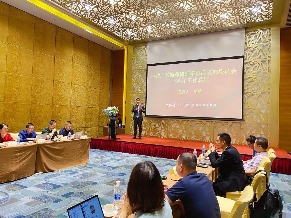 瀛尊动态 | 广东瀛尊律师事务所2020年中合伙人会议顺利召开 瀛尊动态 | 广东瀛尊律师事务所2020年中合伙人会议顺利召开