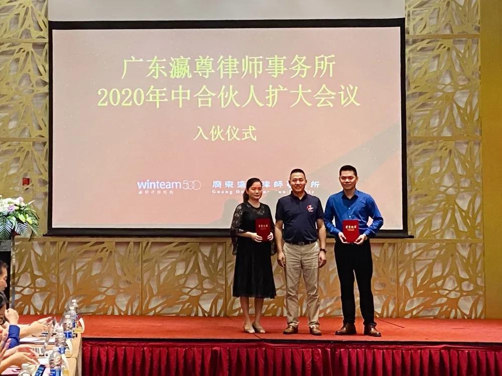瀛尊动态 | 广东瀛尊律师事务所2020年中合伙人会议顺利召开 瀛尊动态 | 广东瀛尊律师事务所2020年中合伙人会议顺利召开