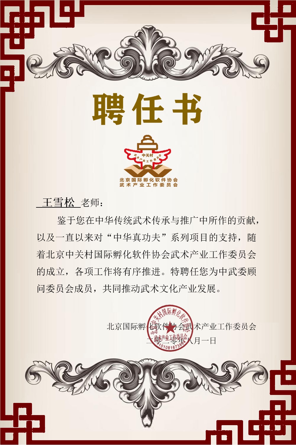 【工委信息】中武委顾问委员会成员名单 【工委信息】中武委顾问委员会成员名单