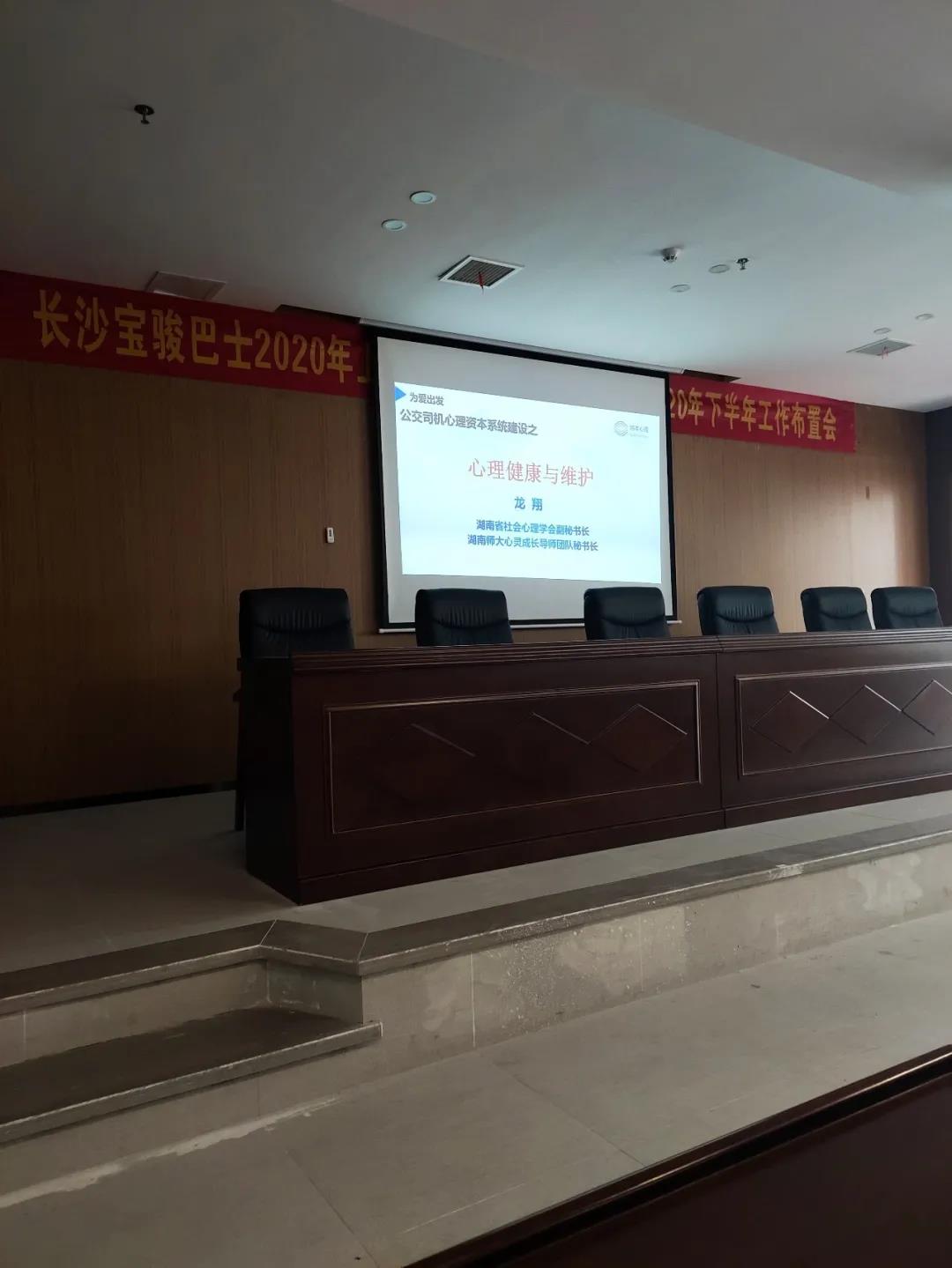 “公交司机心理资本系统建设”宝骏一分公司心理健康讲座圆满结束 “公交司机心理资本系统建设”宝骏一分公司心理健康讲座圆满结束