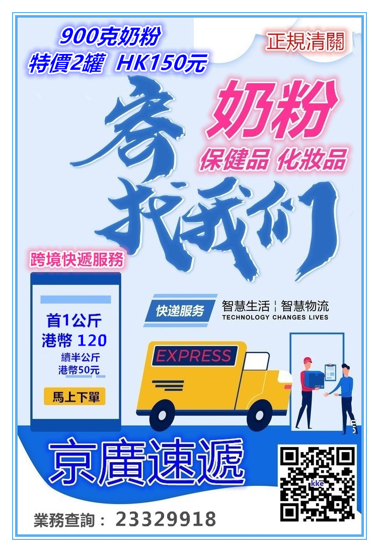 奶粉專線~快遞全國2罐 HK120元 奶粉專線~快遞全國2罐 HK120元