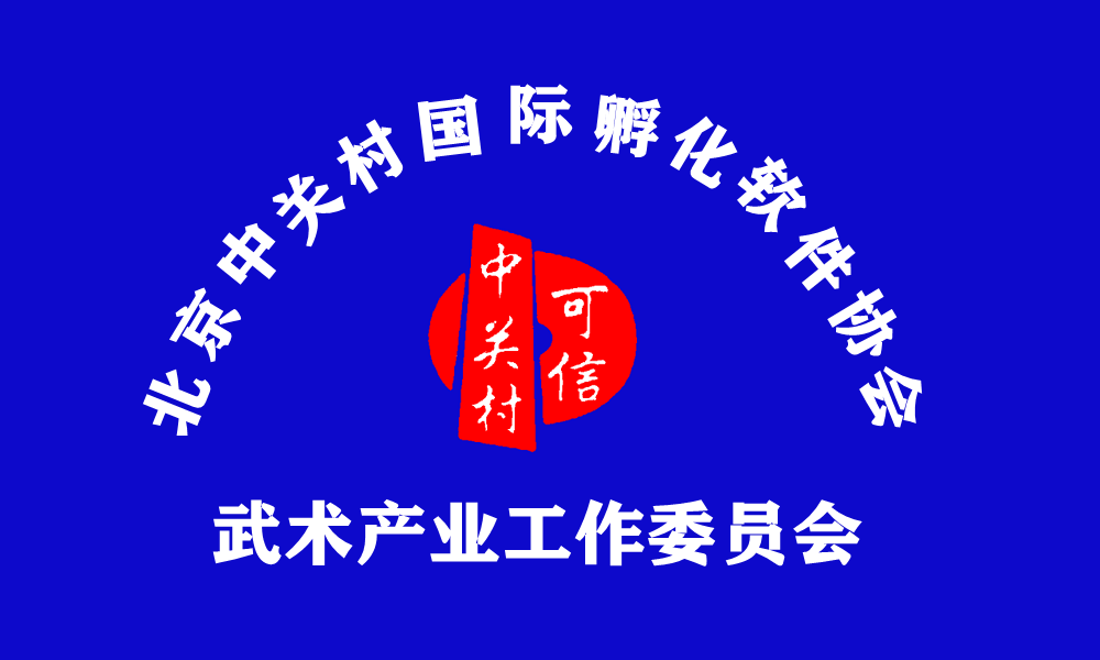 【工委信息】中武委章程 【工委信息】中武委章程