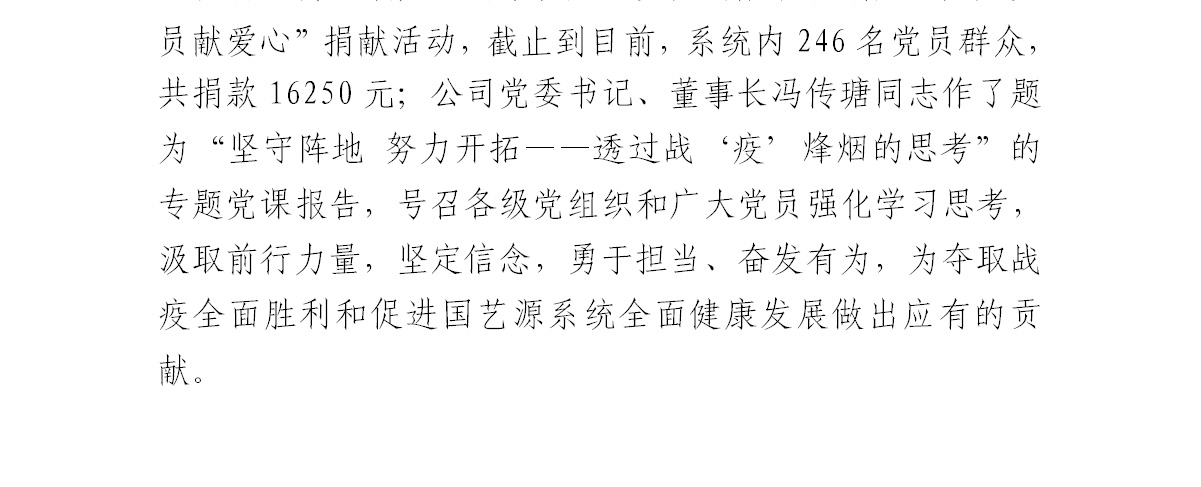 国艺源公司党委组织开展庆祝建党99周年主题党日活动