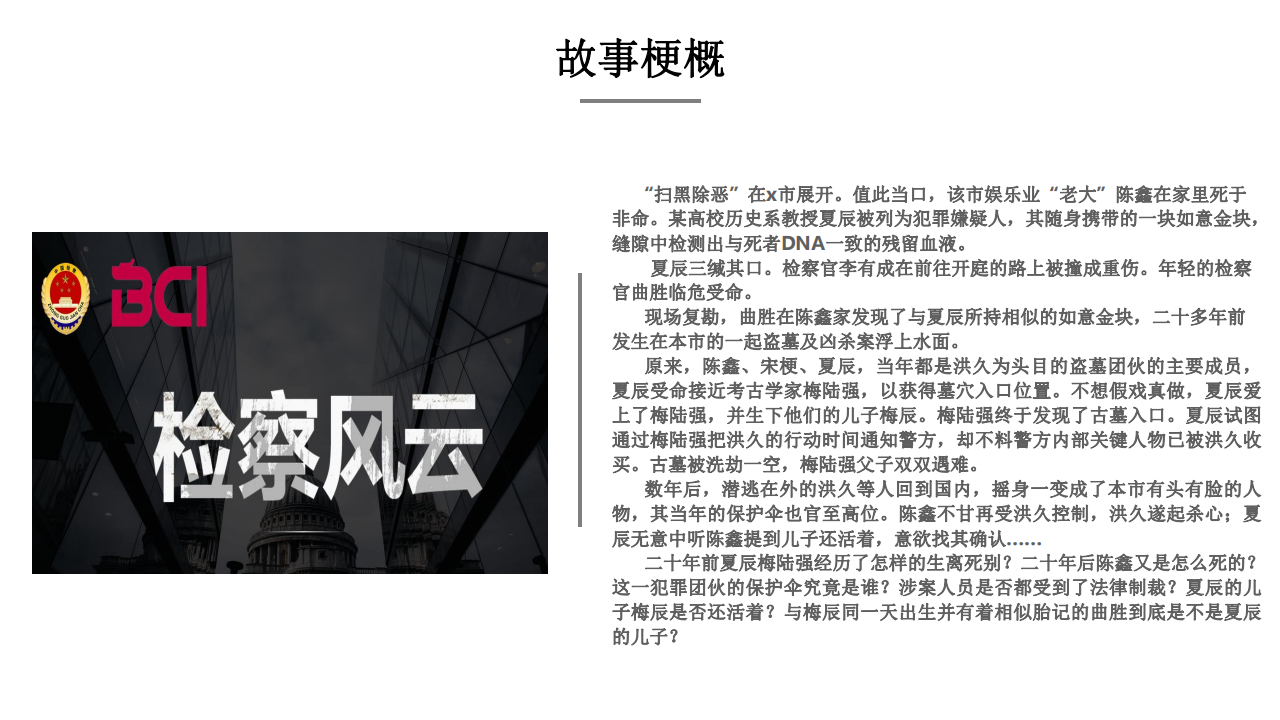 《检察风云》 《检察风云》